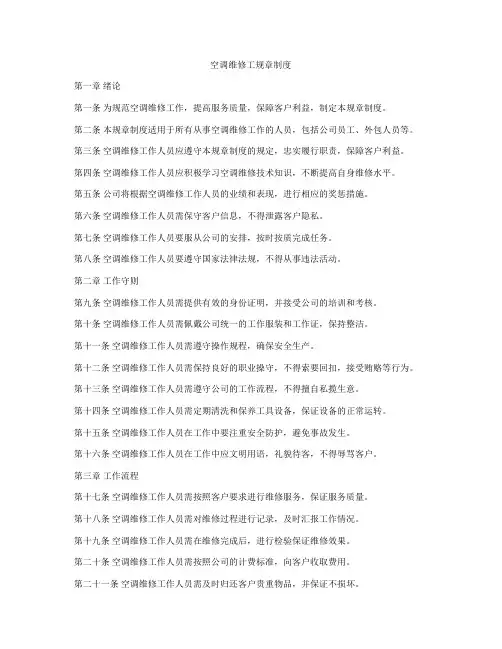 空调维修工规章制度