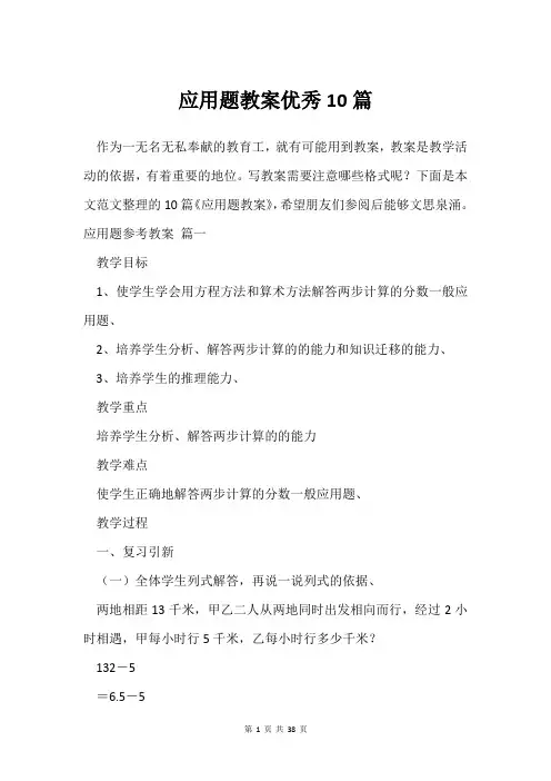 应用题教案10篇