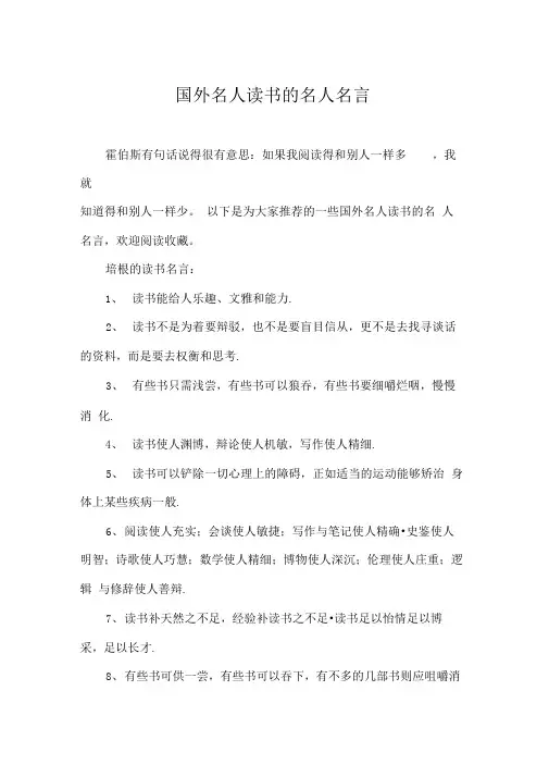 国外名人读书的名人名言