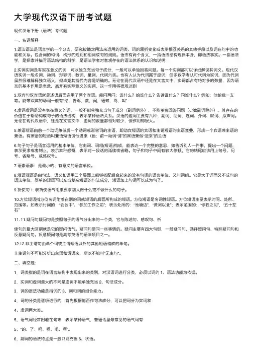 大学现代汉语下册考试题
