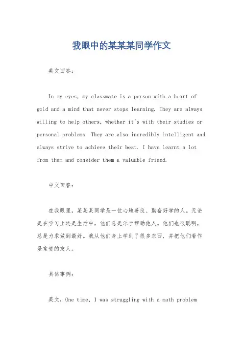我眼中的某某某同学作文