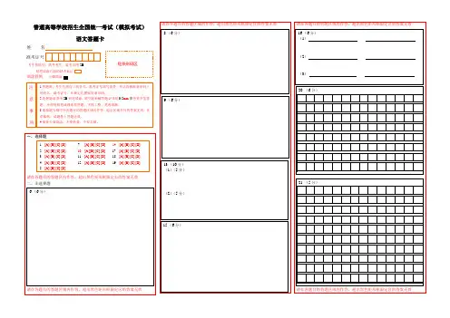 高考语文答题卡(word版)