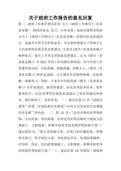 关于政府工作报告的意见回复