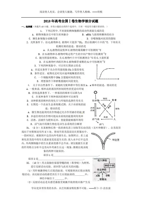 2010年高考部分生物试题