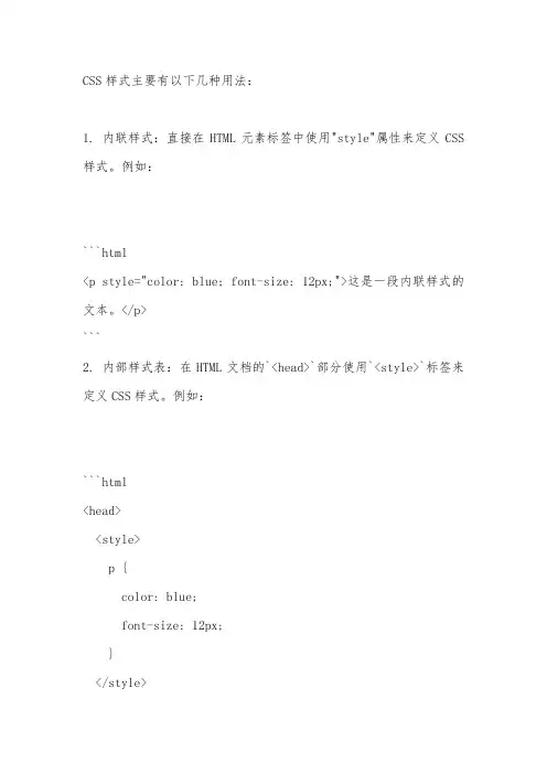 css样式的用法