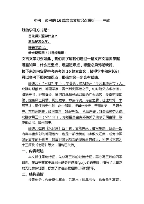 中考：必考的16篇文言文知识点解析——三峡