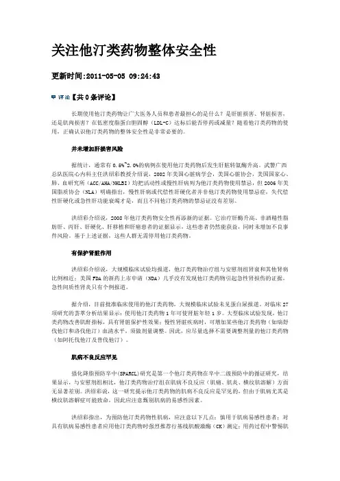 他汀类药物的安全性