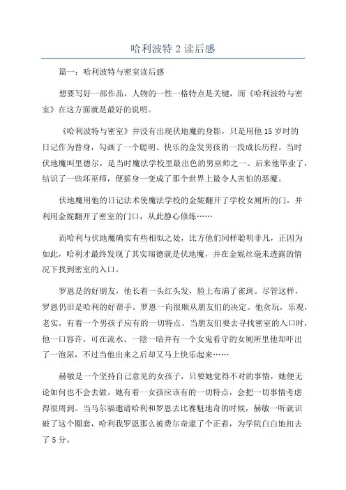 哈利波特2读后感