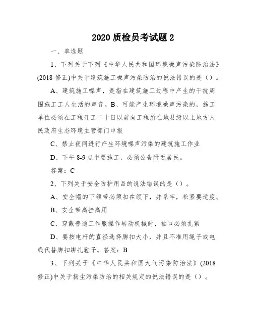 2020质检员考试题2