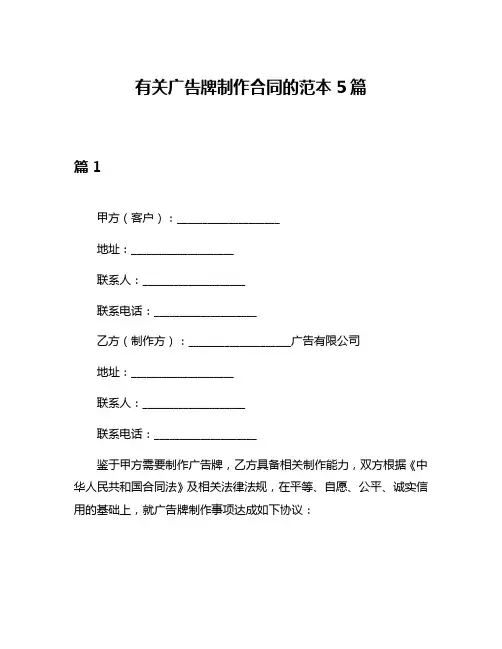 有关广告牌制作合同的范本5篇