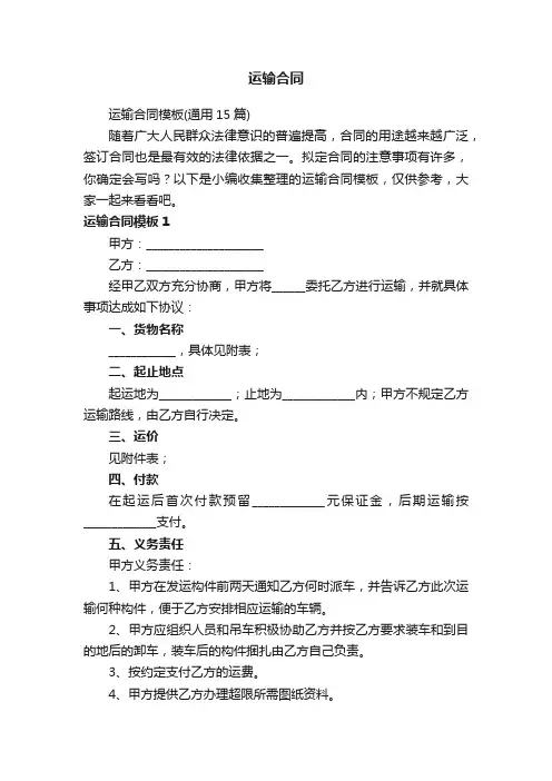 运输合同模板（通用15篇）