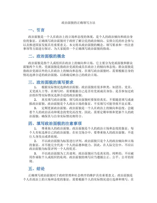 政治面貌的正确填法