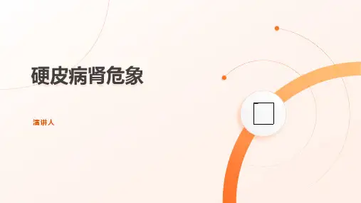 硬皮病肾危象