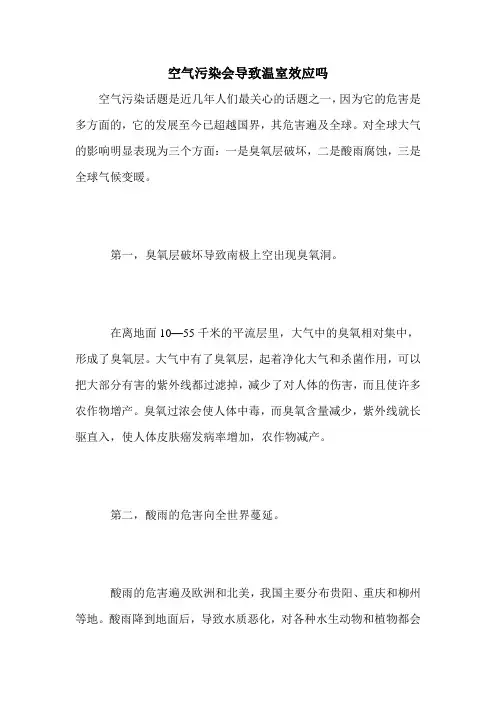 空气污染会导致温室效应吗