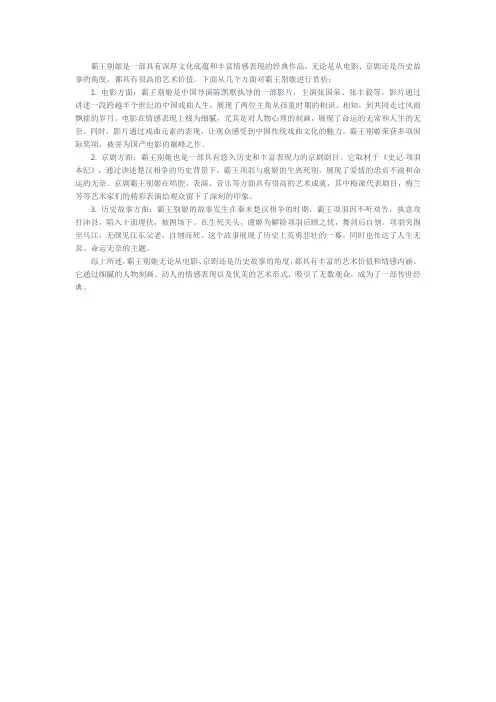 霸王别姬赏析