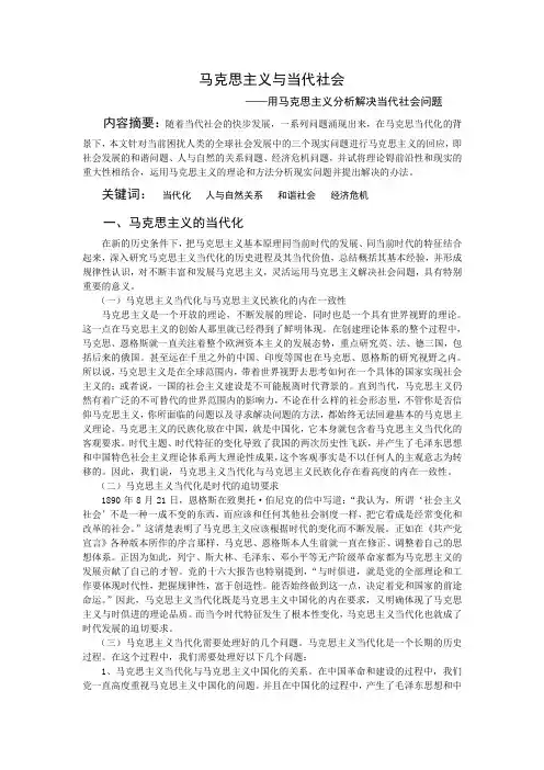 马克思主义与当代社会