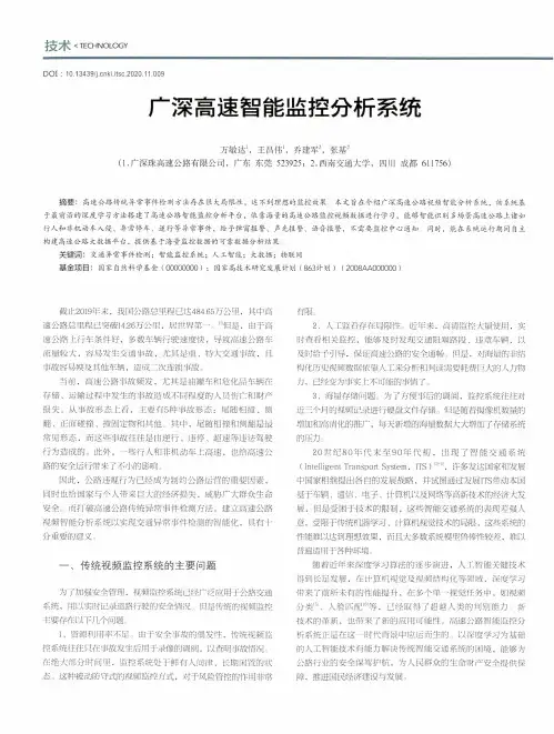 广深高速智能监控分析系统