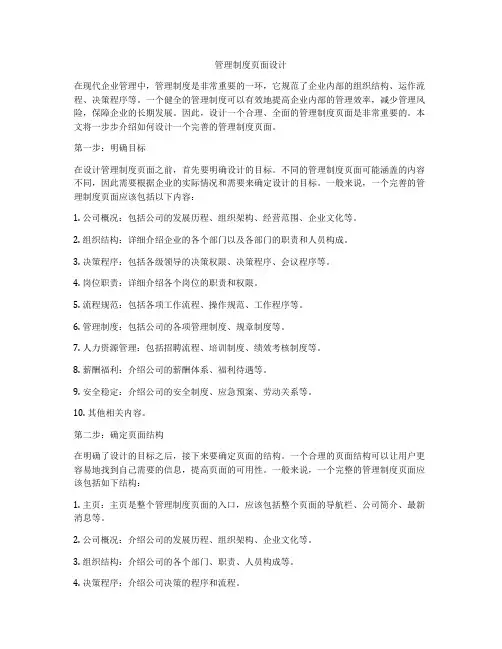 管理制度页面设计