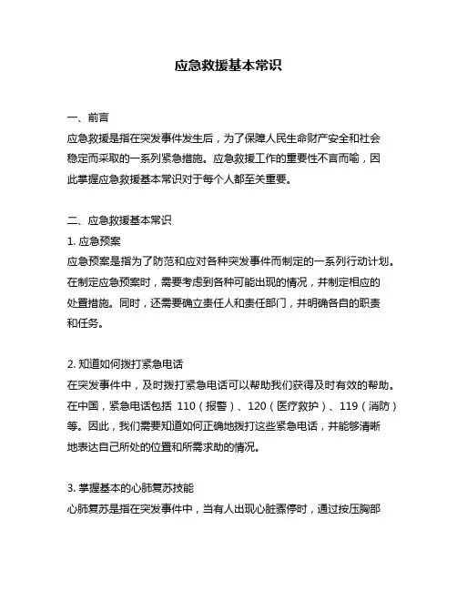 应急救援基本常识