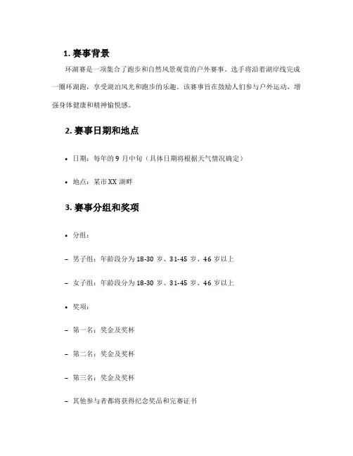 环湖赛方案
