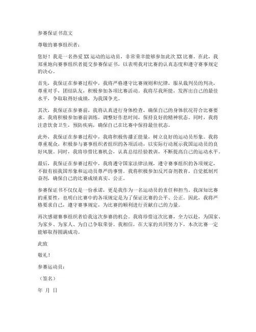 参赛保证书范文