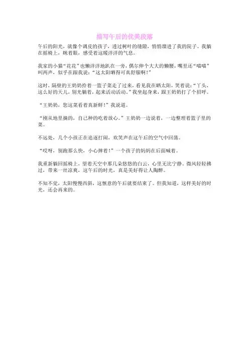 描写午后的优美段落