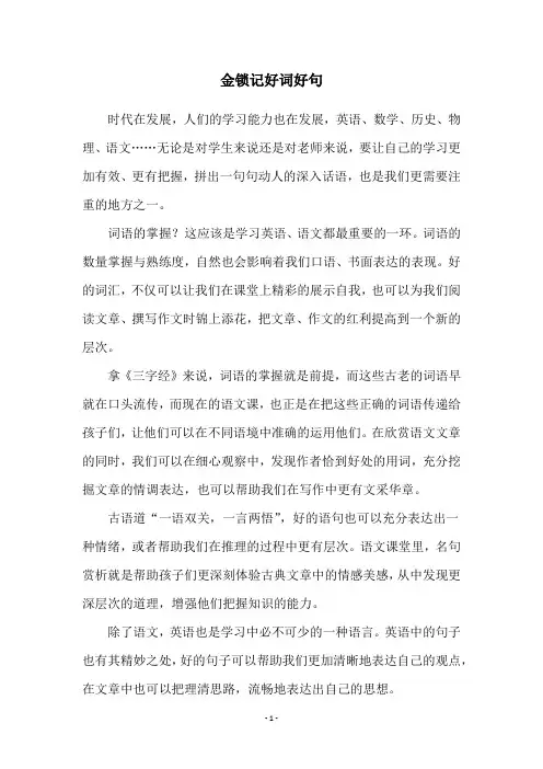 金锁记好词好句