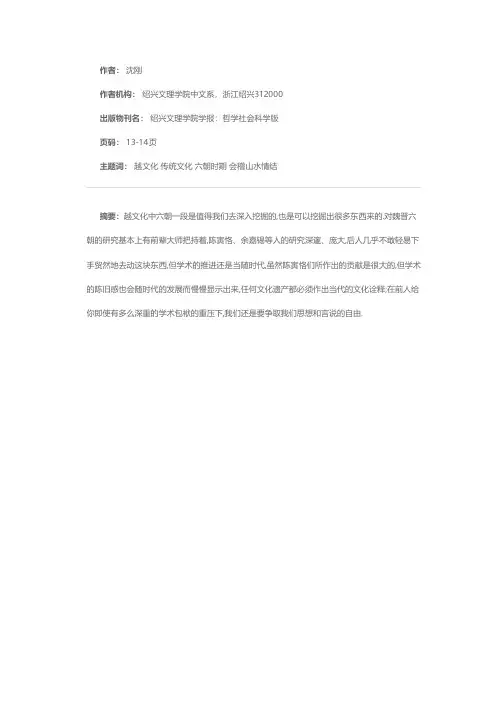六朝——越文化研究的历史馈赠