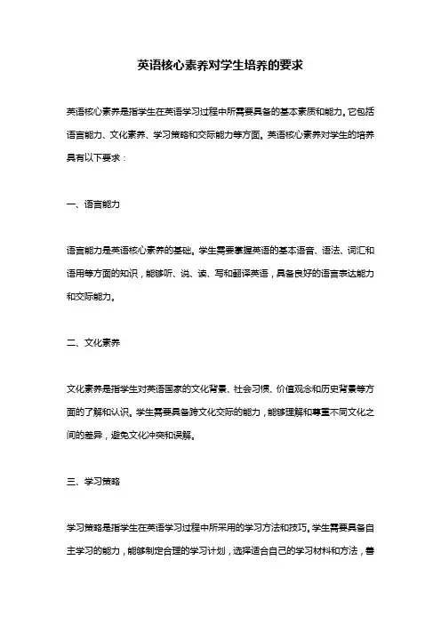 英语核心素养对学生培养的要求