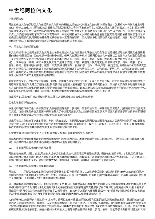 中世纪阿拉伯文化