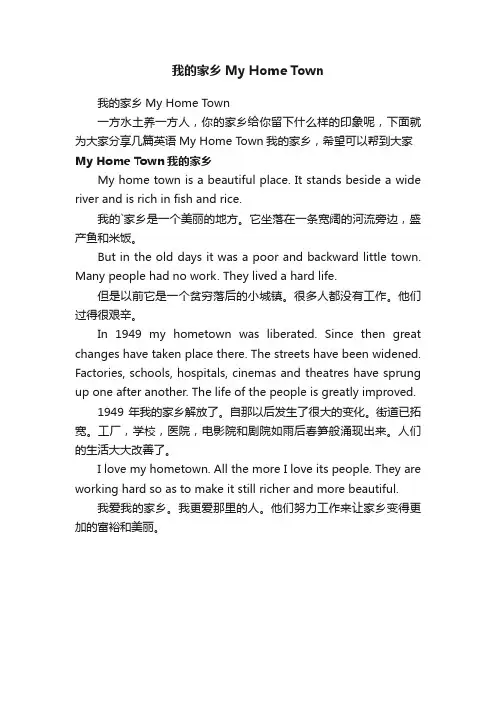 我的家乡MyHomeTown
