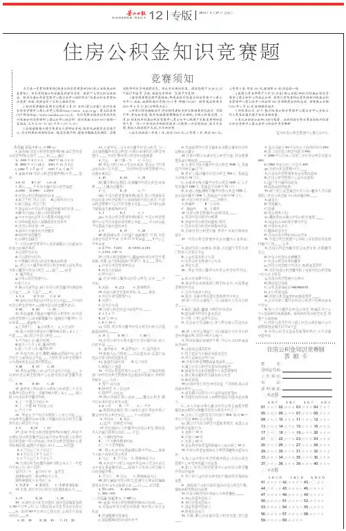 住房公积金试题