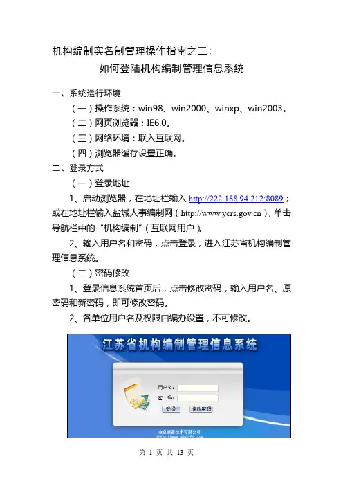 一、机构编制基本信息采集指标