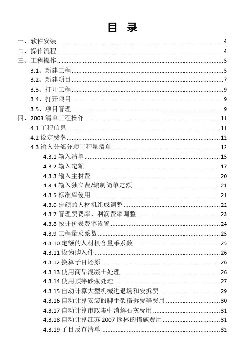 清单大师8江苏版软件操作手册