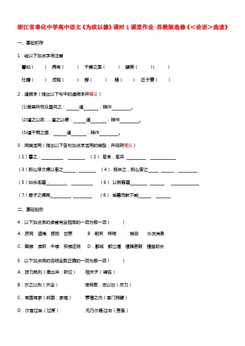 高中语文《为政以德》课时1课堂作业 苏教版选修《＜论语＞选读》