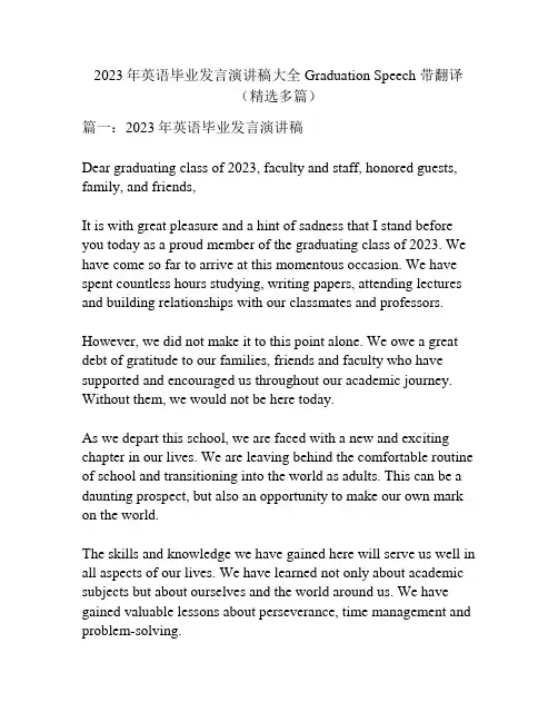 2023年英语毕业发言演讲稿大全 Graduation Speech 带翻译(精选多篇)