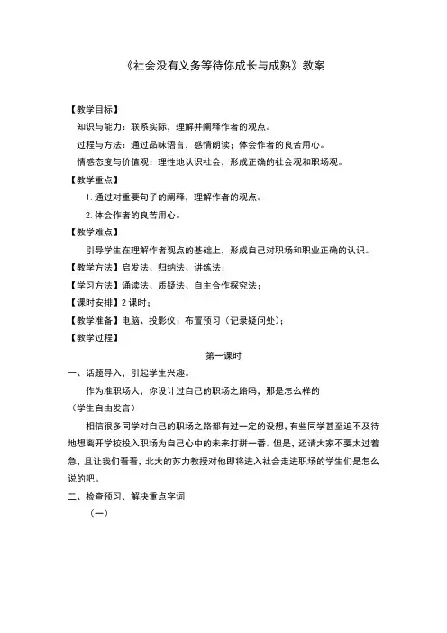 社会没有义务等待你成长和成熟教案