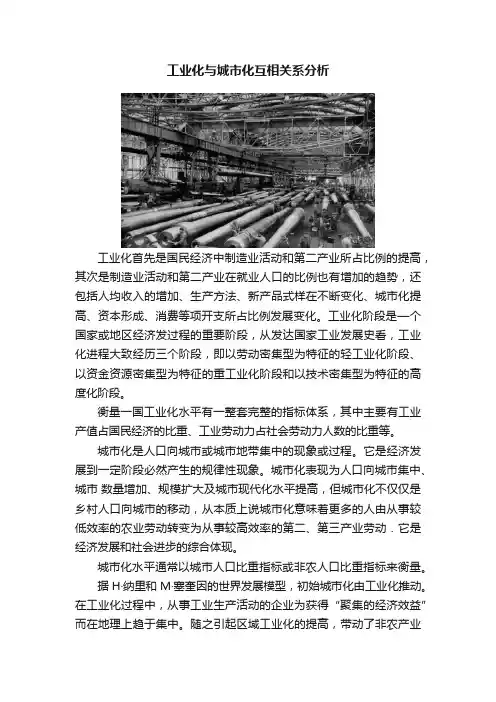 工业化与城市化互相关系分析