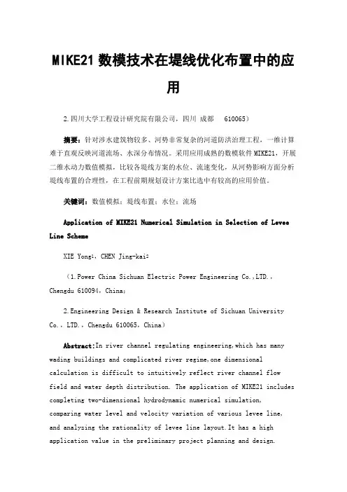 MIKE21数模技术在堤线优化布置中的应用
