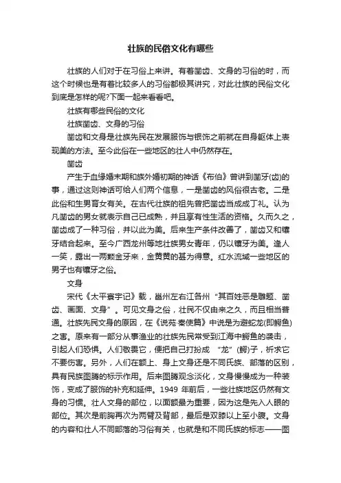 壮族的民俗文化有哪些