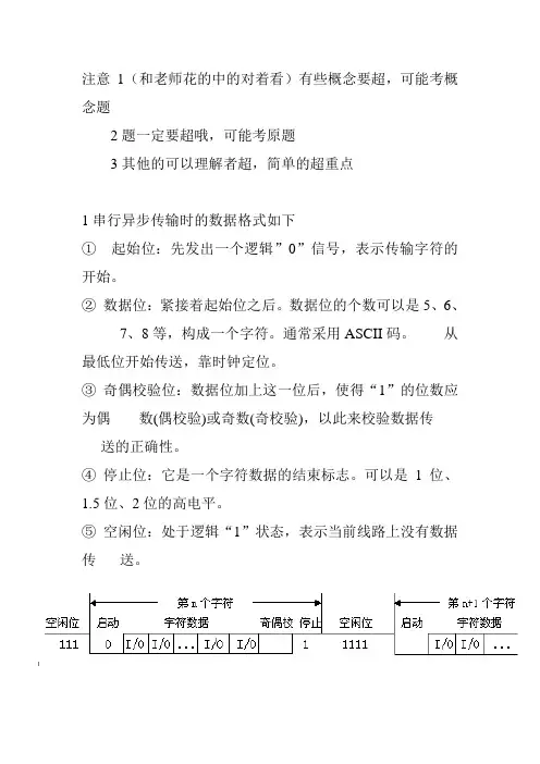 汇编老师画的重点总结和题