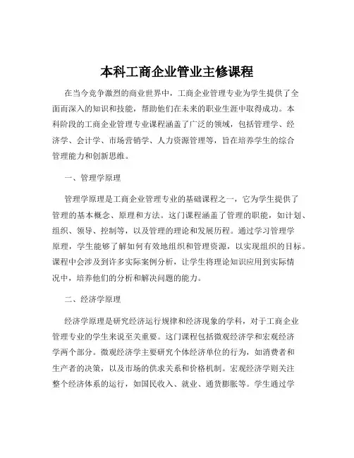 本科工商企业管业主修课程