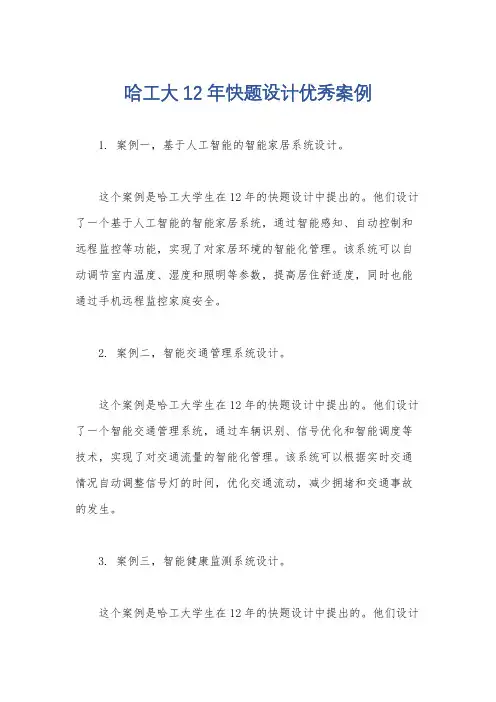 哈工大12年快题设计优秀案例