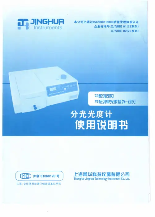 分光光度计使用说明书