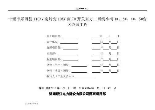 标准化作业指导书