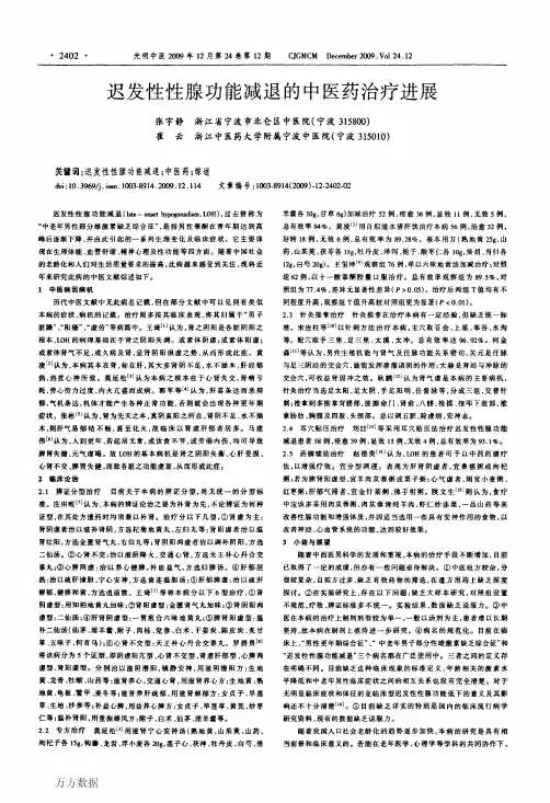 迟发性性腺功能减退的中医药治疗进展