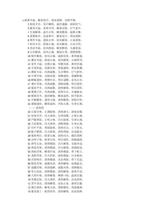 中西医执业医师考试辅导：中药药性歌诀新编