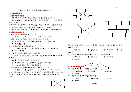 高中信息技术会考试题及答案