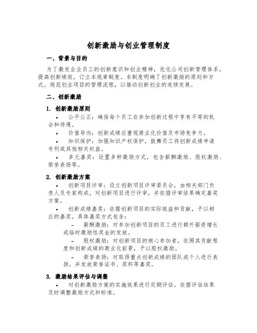 创新激励与创业管理制度