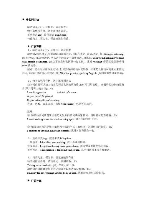 动名词用法